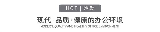 布艺沙发,办公沙发,布艺沙发套装,布艺沙发图片