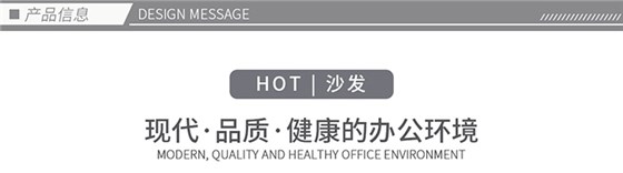 宜洋办公家具工厂直营,0环节销售一站式办公家具采购,价格优,款式多,十年质保,售后无忧;办公沙发,真皮沙发图片。