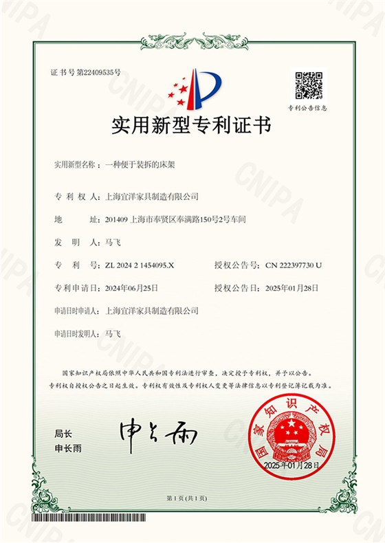一种便于装拆的床架.jpg