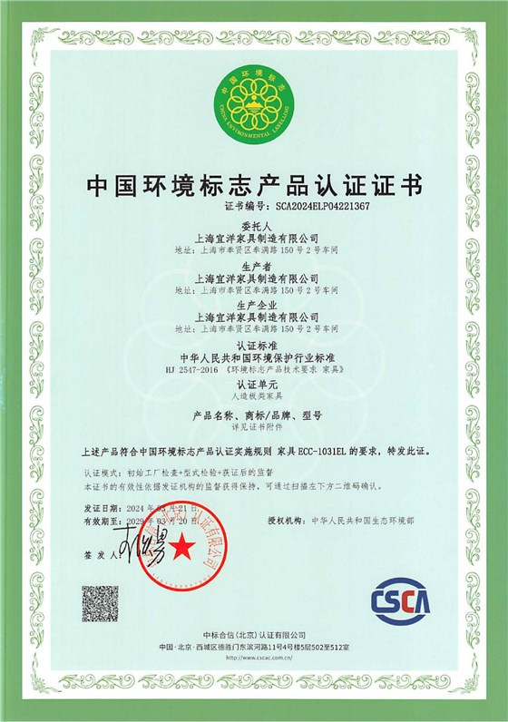 办公家具十环认证
