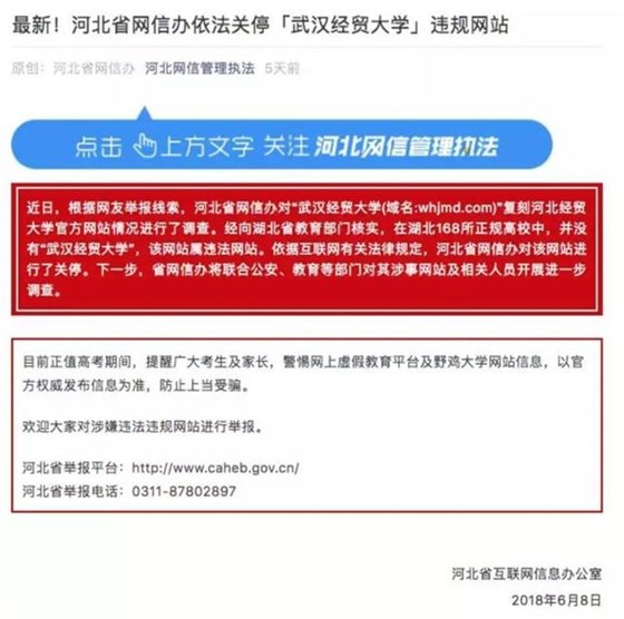 曝光!千万别上当!高考才结束,“野鸡大学”又来骗人了……