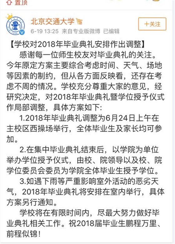 学习不好,就没有资格参加毕业典礼了吗?
