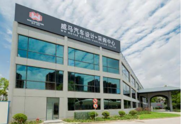 上海威马汽车设计中心有限公司