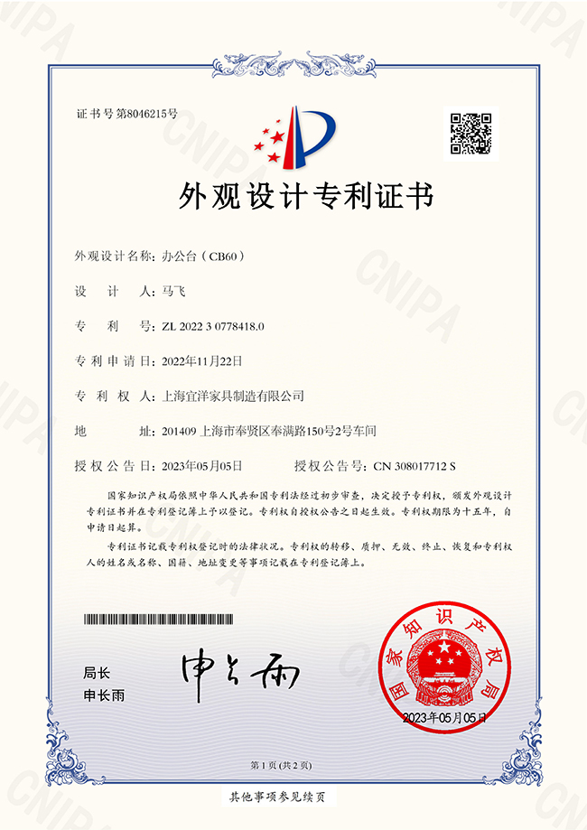 办公台（CB60）专利证书.jpg