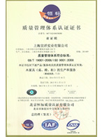 ISO9001质量管理体系认证