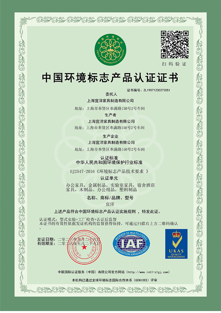 中国环境标志产品十环认证证书