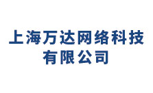 上海万达网络信息科技有限公司